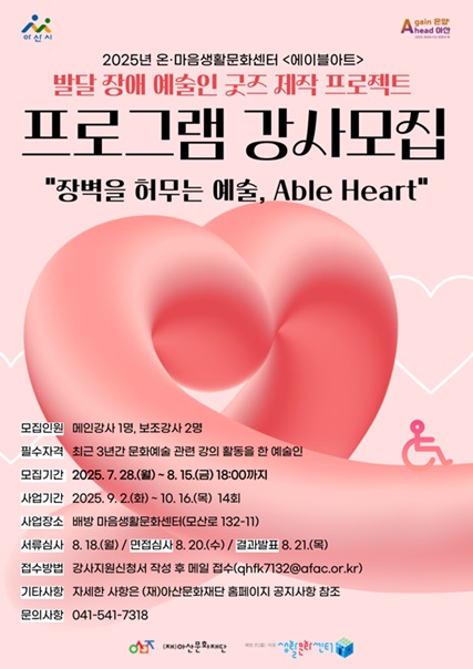 2025년 에이블아트 프로그램 강사 모집